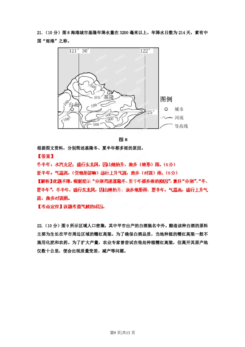 2012年高考地理试卷（海南）（解析卷）_地理历年高考真题_新&middot;PDF版2008-2025&middot;高考地理真题_地理（按省份分类）2008-2025_2008-2024&middot;（海南）地理高考真题