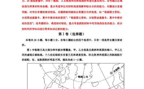 2012年高考地理试卷（海南）（解析卷）_地理历年高考真题_新&middot;PDF版2008-2025&middot;高考地理真题_地理（按省份分类）2008-2025_2008-2024&middot;（海南）地理高考真题