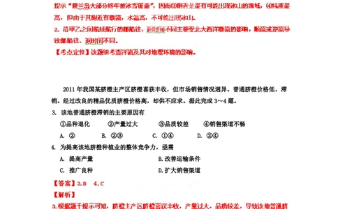 2012年高考地理试卷（海南）（解析卷）_地理历年高考真题_新&middot;PDF版2008-2025&middot;高考地理真题_地理（按省份分类）2008-2025_2008-2024&middot;（海南）地理高考真题