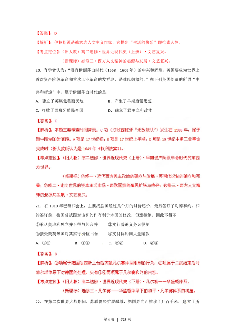 2012年高考历史试卷（重庆）（解析卷）_历史历年高考真题_新&middot;PDF版2008-2025&middot;高考历史真题_历史（按省份分类）2008-2025_2012-2025&middot;（重庆）历史高考真题