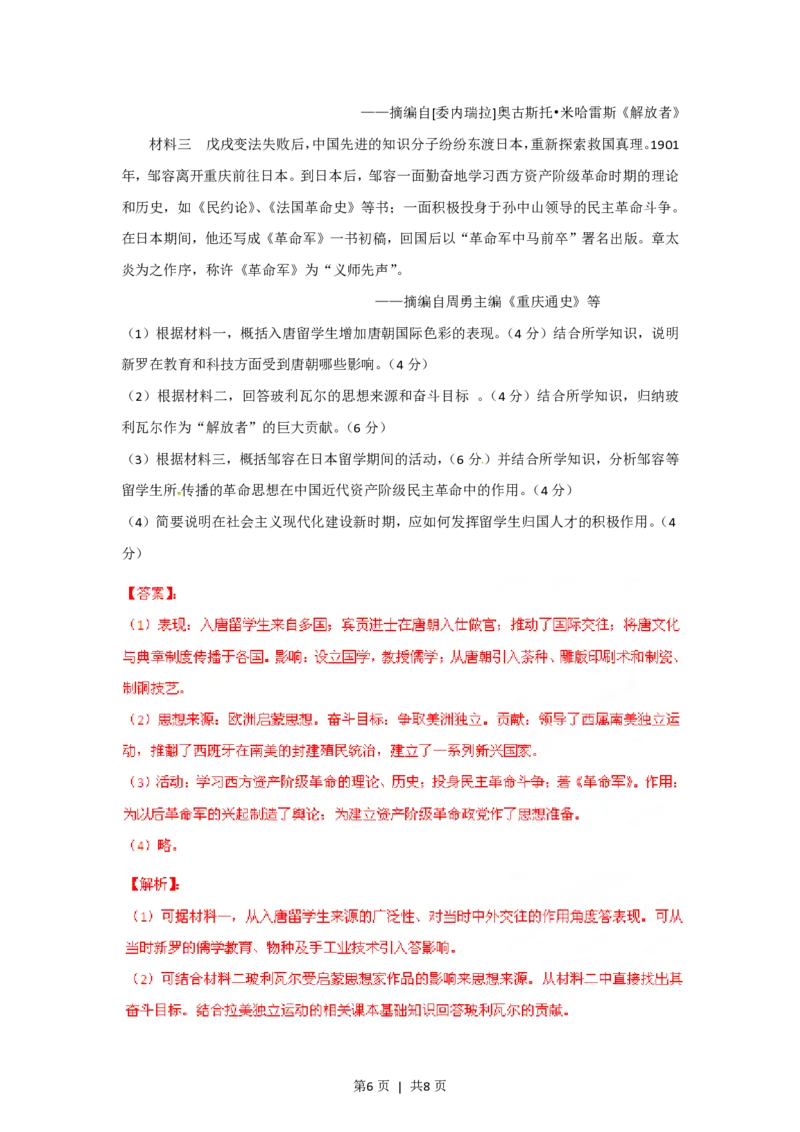 2012年高考历史试卷（重庆）（解析卷）_历史历年高考真题_新&middot;PDF版2008-2025&middot;高考历史真题_历史（按省份分类）2008-2025_2012-2025&middot;（重庆）历史高考真题