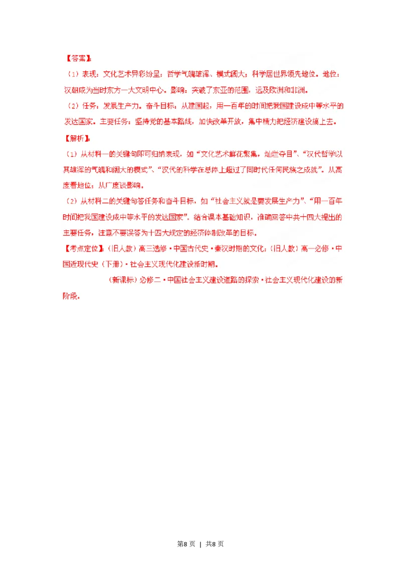 2012年高考历史试卷（重庆）（解析卷）_历史历年高考真题_新&middot;PDF版2008-2025&middot;高考历史真题_历史（按省份分类）2008-2025_2012-2025&middot;（重庆）历史高考真题