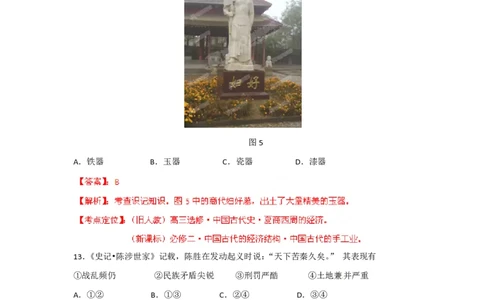 2012年高考历史试卷（重庆）（解析卷）_历史历年高考真题_新&middot;PDF版2008-2025&middot;高考历史真题_历史（按省份分类）2008-2025_2012-2025&middot;（重庆）历史高考真题