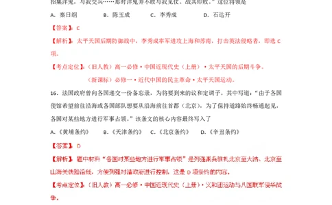 2012年高考历史试卷（重庆）（解析卷）_历史历年高考真题_新&middot;PDF版2008-2025&middot;高考历史真题_历史（按省份分类）2008-2025_2012-2025&middot;（重庆）历史高考真题