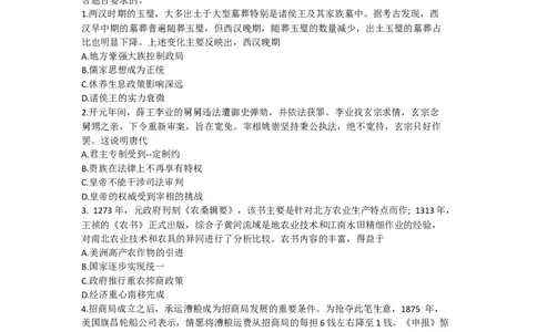 天津市耀华中学2024届高三上学期暑期学情反馈（开学考）历史(1)_2023年9月_029月合集_2024届天津市耀华中学高三上学期暑期学情反馈（开学考）