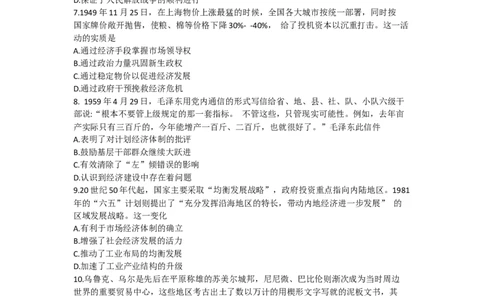 天津市耀华中学2024届高三上学期暑期学情反馈（开学考）历史(1)_2023年9月_029月合集_2024届天津市耀华中学高三上学期暑期学情反馈（开学考）