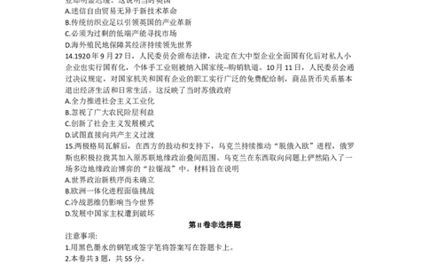 天津市耀华中学2024届高三上学期暑期学情反馈（开学考）历史(1)_2023年9月_029月合集_2024届天津市耀华中学高三上学期暑期学情反馈（开学考）