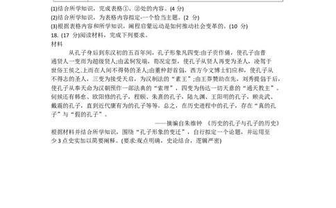 天津市耀华中学2024届高三上学期暑期学情反馈（开学考）历史(1)_2023年9月_029月合集_2024届天津市耀华中学高三上学期暑期学情反馈（开学考）