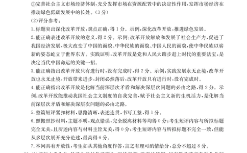 思想政治答案(1)_2023年10月_0210月合集_2024届山西省高三上学期10月金太阳联考_山西省2024届高三上学期10月金太阳联考政治