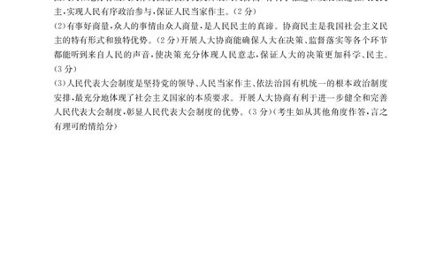 思想政治答案(1)_2023年10月_0210月合集_2024届山西省高三上学期10月金太阳联考_山西省2024届高三上学期10月金太阳联考政治