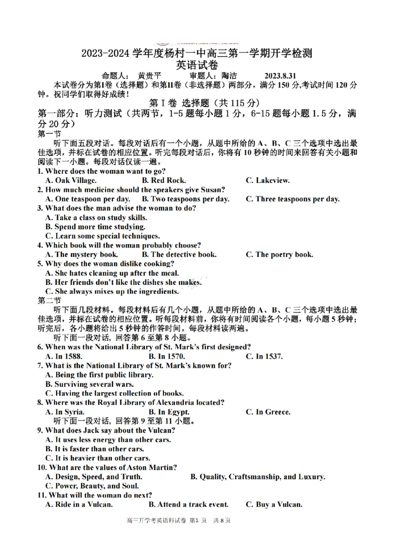 天津杨村高三上(开学考)-英语试题+答案(1)_2023年9月_029月合集_2024届天津市武清区杨村第一中学高三上学期开学检测