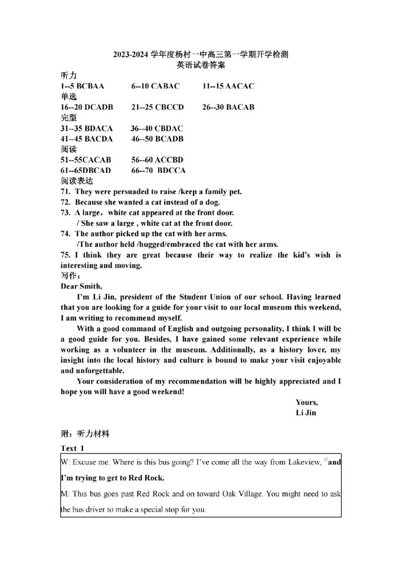 天津杨村高三上(开学考)-英语试题+答案(1)_2023年9月_029月合集_2024届天津市武清区杨村第一中学高三上学期开学检测