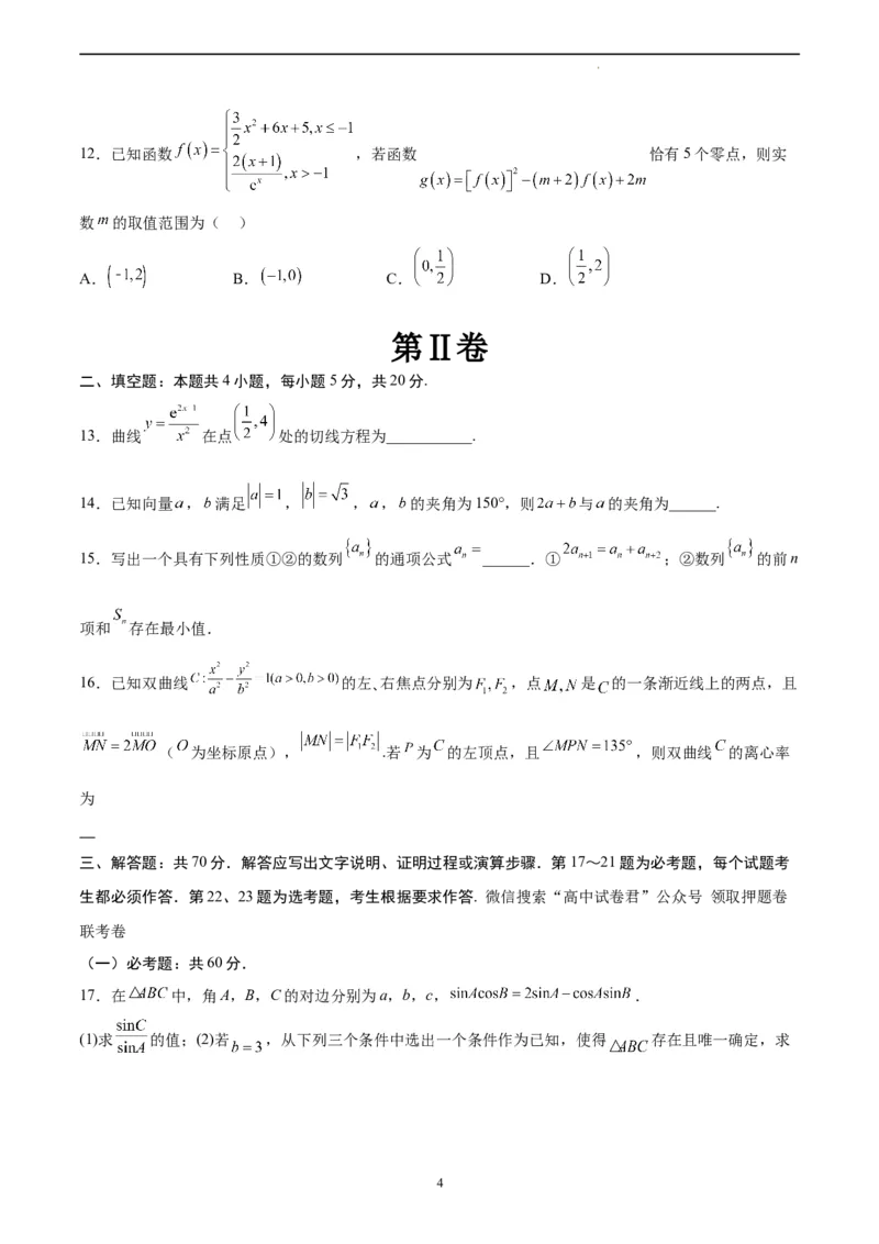 数学（全国甲卷文科）（A4考试版）_2023高考押题卷_学易金卷-2023学科网押题卷（各科各版本）_2023学科网押题卷-学易金卷-数学_数学（全国甲卷文科）-学易金卷：2023年高考考前押题密卷