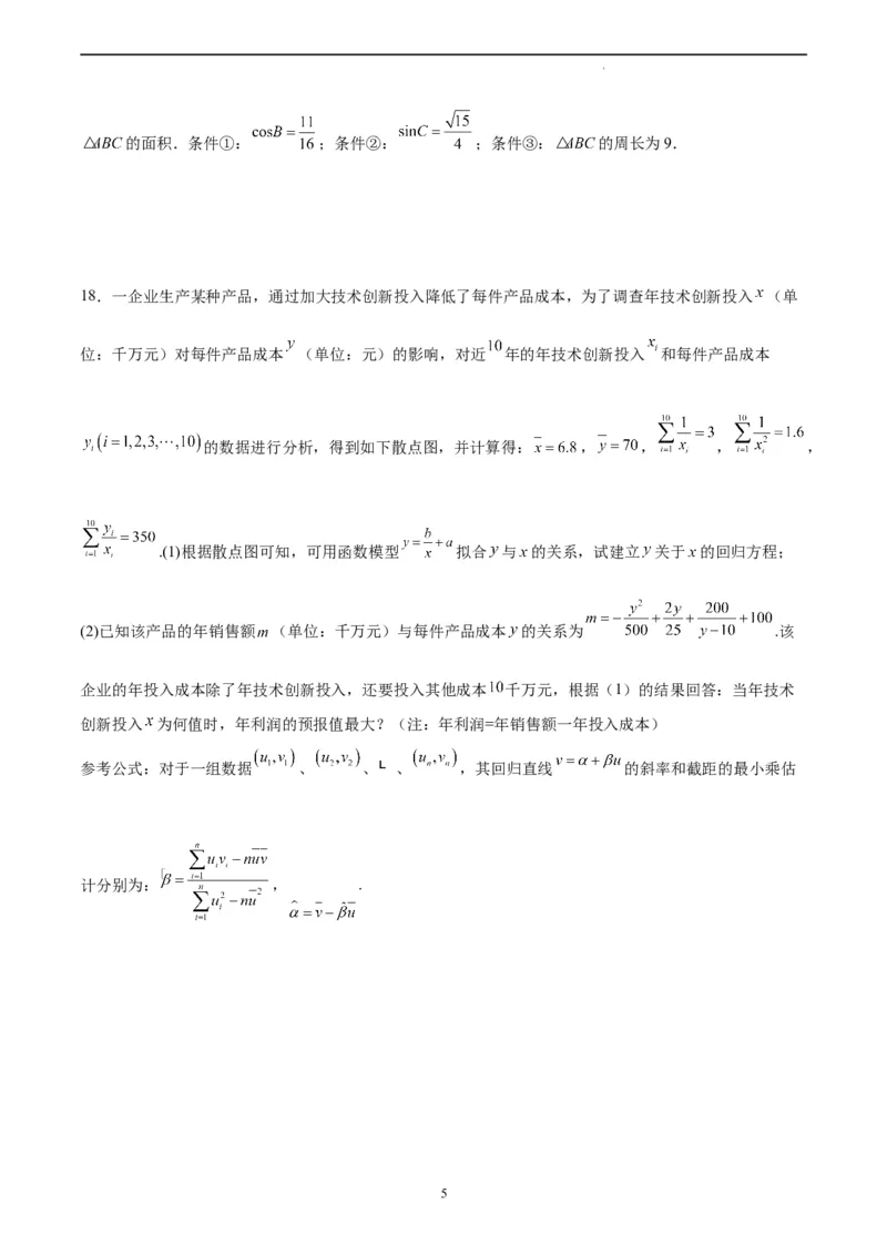 数学（全国甲卷文科）（A4考试版）_2023高考押题卷_学易金卷-2023学科网押题卷（各科各版本）_2023学科网押题卷-学易金卷-数学_数学（全国甲卷文科）-学易金卷：2023年高考考前押题密卷