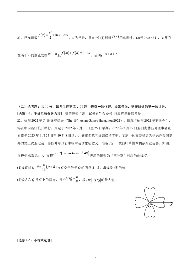 数学（全国甲卷文科）（A4考试版）_2023高考押题卷_学易金卷-2023学科网押题卷（各科各版本）_2023学科网押题卷-学易金卷-数学_数学（全国甲卷文科）-学易金卷：2023年高考考前押题密卷