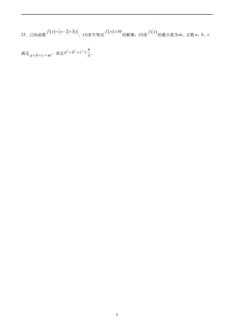数学（全国甲卷文科）（A4考试版）_2023高考押题卷_学易金卷-2023学科网押题卷（各科各版本）_2023学科网押题卷-学易金卷-数学_数学（全国甲卷文科）-学易金卷：2023年高考考前押题密卷