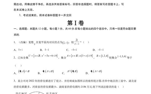 数学（全国甲卷文科）（A4考试版）_2023高考押题卷_学易金卷-2023学科网押题卷（各科各版本）_2023学科网押题卷-学易金卷-数学_数学（全国甲卷文科）-学易金卷：2023年高考考前押题密卷