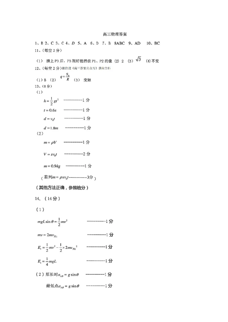 辽宁协作校2025-2026学年度上学期期末考试高三试题物理答案(1)_2026年1月_260120辽宁协作校2025-2026学年度上学期期末考试高三试题（全科）