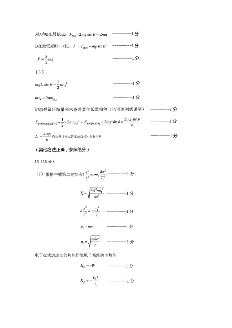 辽宁协作校2025-2026学年度上学期期末考试高三试题物理答案(1)_2026年1月_260120辽宁协作校2025-2026学年度上学期期末考试高三试题（全科）
