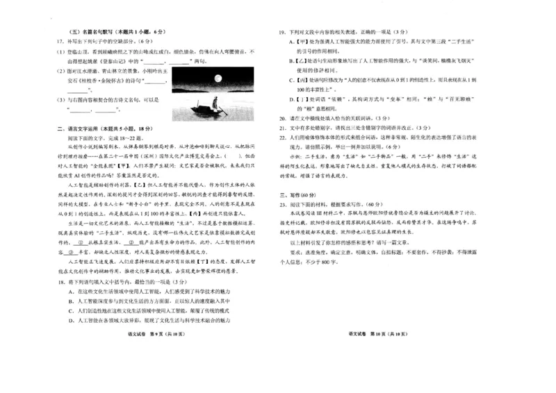 贵阳市2026届高三年级摸底考试试卷+语文_2025年9月_250907贵阳市、铜仁市2026届高三年级9月摸底考试（全科）_贵阳市2026届高三年级摸底考试语文