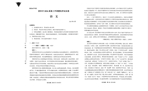 贵阳市2026届高三年级摸底考试试卷+语文_2025年9月_250907贵阳市、铜仁市2026届高三年级9月摸底考试（全科）_贵阳市2026届高三年级摸底考试语文