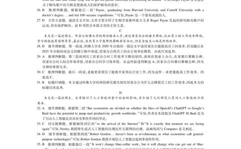 24届8月高三联考&middot;英语答案(2)_2023年8月_01每日更新_30号_2024届江西省稳派上进教育高三上学期8月入学摸底考试_江西省稳派上进名校联盟2023-2024学年高三上学期入学摸底考试英语试题
