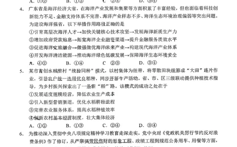政治卷-2026大湾区一模(1)_2026年1月_260128广东省大湾区2026届普通高中毕业年级高三年级联合模拟考试（一）（全科）