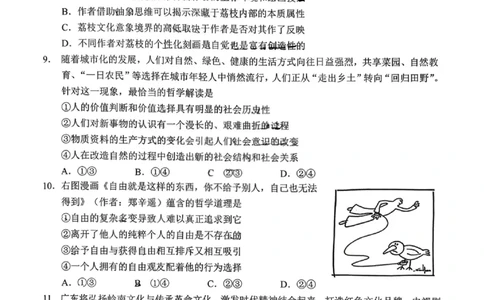 政治卷-2026大湾区一模(1)_2026年1月_260128广东省大湾区2026届普通高中毕业年级高三年级联合模拟考试（一）（全科）