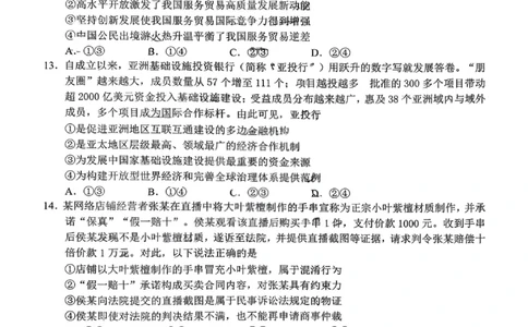政治卷-2026大湾区一模(1)_2026年1月_260128广东省大湾区2026届普通高中毕业年级高三年级联合模拟考试（一）（全科）