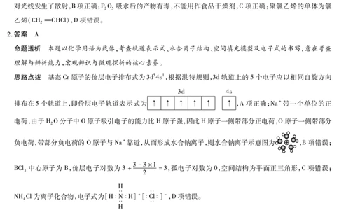 湖南省多校2025-2026学年高三上学期1月期末联考化学详细答案(1)_2026年1月_260128湖南省天一大联考高三2026年1月期末考试（怀化一模衡阳二模张家界一模湘西州一模）（全科）