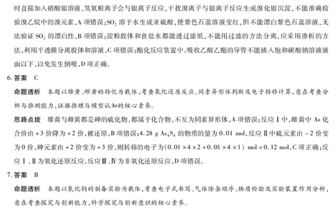 湖南省多校2025-2026学年高三上学期1月期末联考化学详细答案(1)_2026年1月_260128湖南省天一大联考高三2026年1月期末考试（怀化一模衡阳二模张家界一模湘西州一模）（全科）