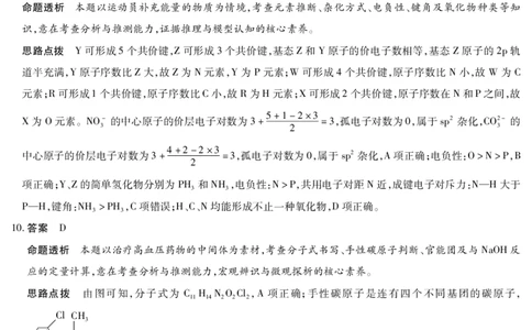 湖南省多校2025-2026学年高三上学期1月期末联考化学详细答案(1)_2026年1月_260128湖南省天一大联考高三2026年1月期末考试（怀化一模衡阳二模张家界一模湘西州一模）（全科）