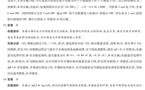 湖南省多校2025-2026学年高三上学期1月期末联考化学详细答案(1)_2026年1月_260128湖南省天一大联考高三2026年1月期末考试（怀化一模衡阳二模张家界一模湘西州一模）（全科）