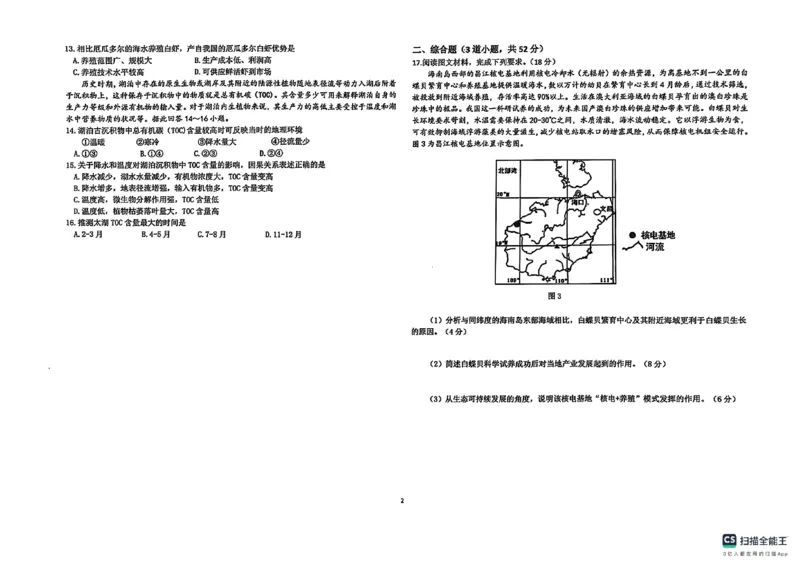黑龙江省龙东高中十校联盟2024-2025学年高三下学期2月适应性考试地理_2025年2月_250226黑龙江省龙东高中十校联盟2024-2025学年高三下学期2月适应性考试（全科）