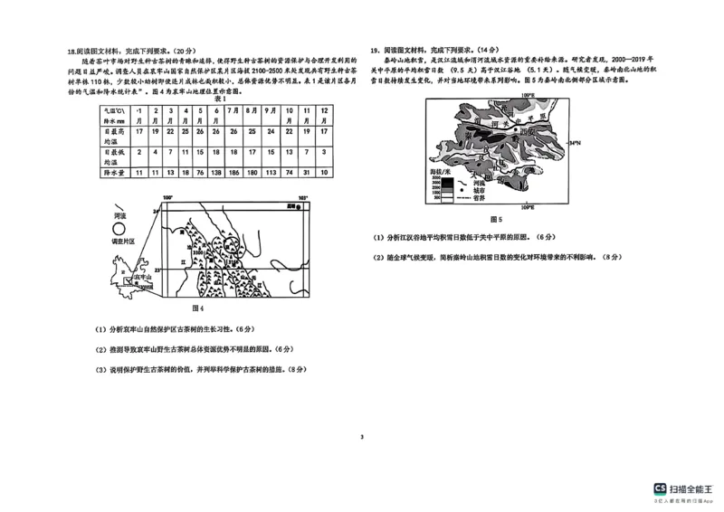 黑龙江省龙东高中十校联盟2024-2025学年高三下学期2月适应性考试地理_2025年2月_250226黑龙江省龙东高中十校联盟2024-2025学年高三下学期2月适应性考试（全科）