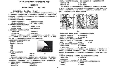 黑龙江省龙东高中十校联盟2024-2025学年高三下学期2月适应性考试地理_2025年2月_250226黑龙江省龙东高中十校联盟2024-2025学年高三下学期2月适应性考试（全科）