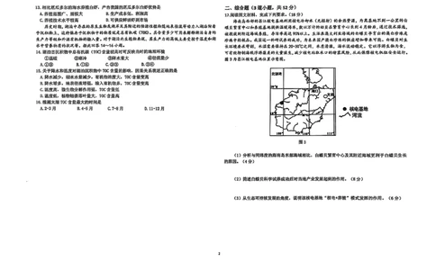 黑龙江省龙东高中十校联盟2024-2025学年高三下学期2月适应性考试地理_2025年2月_250226黑龙江省龙东高中十校联盟2024-2025学年高三下学期2月适应性考试（全科）