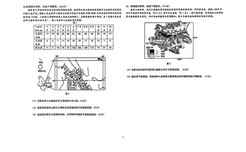 黑龙江省龙东高中十校联盟2024-2025学年高三下学期2月适应性考试地理_2025年2月_250226黑龙江省龙东高中十校联盟2024-2025学年高三下学期2月适应性考试（全科）
