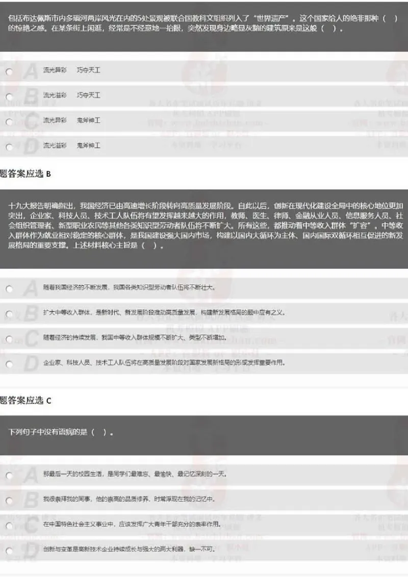 2021年中储粮校招考试真题_中储粮笔试通关资料_5-新版中储粮集团-17年-25年历年招聘笔试真题