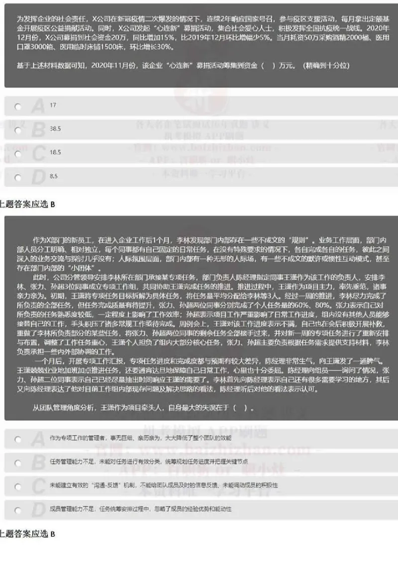 2021年中储粮校招考试真题_中储粮笔试通关资料_5-新版中储粮集团-17年-25年历年招聘笔试真题