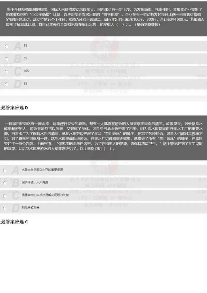 2021年中储粮校招考试真题_中储粮笔试通关资料_5-新版中储粮集团-17年-25年历年招聘笔试真题