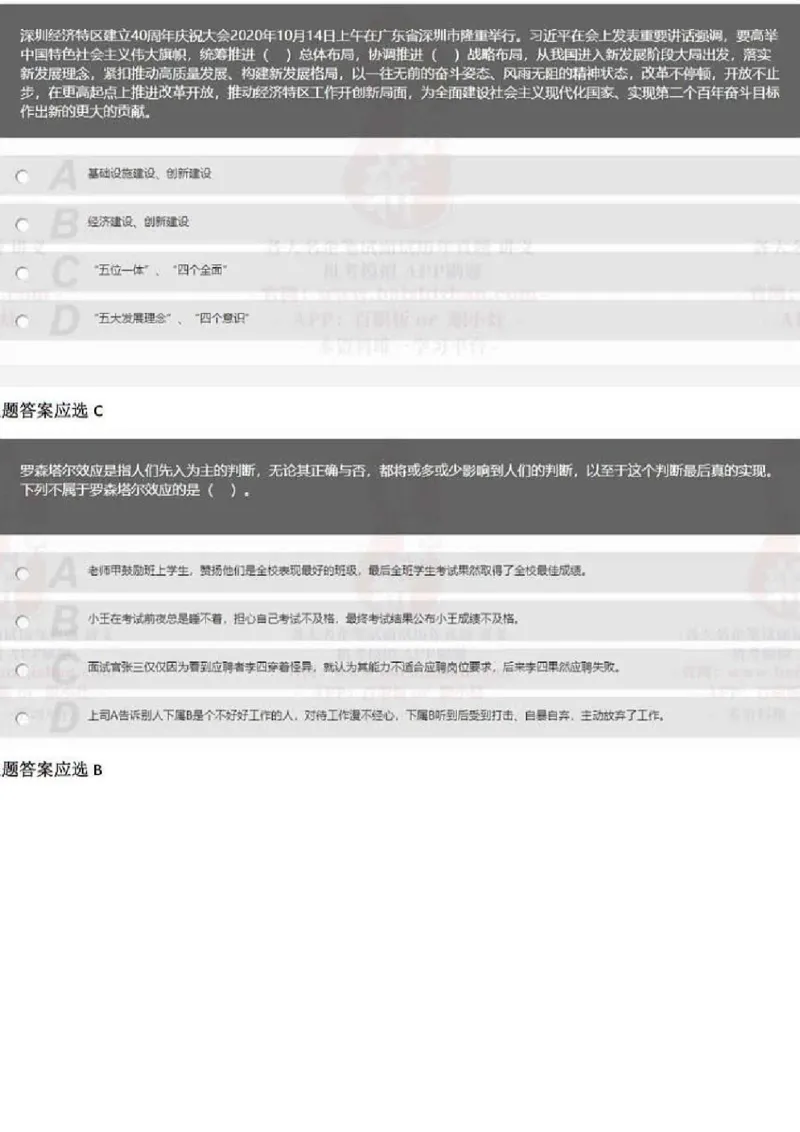 2021年中储粮校招考试真题_中储粮笔试通关资料_5-新版中储粮集团-17年-25年历年招聘笔试真题