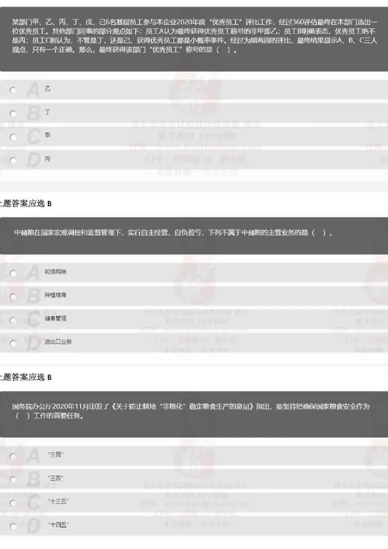 2021年中储粮校招考试真题_中储粮笔试通关资料_5-新版中储粮集团-17年-25年历年招聘笔试真题