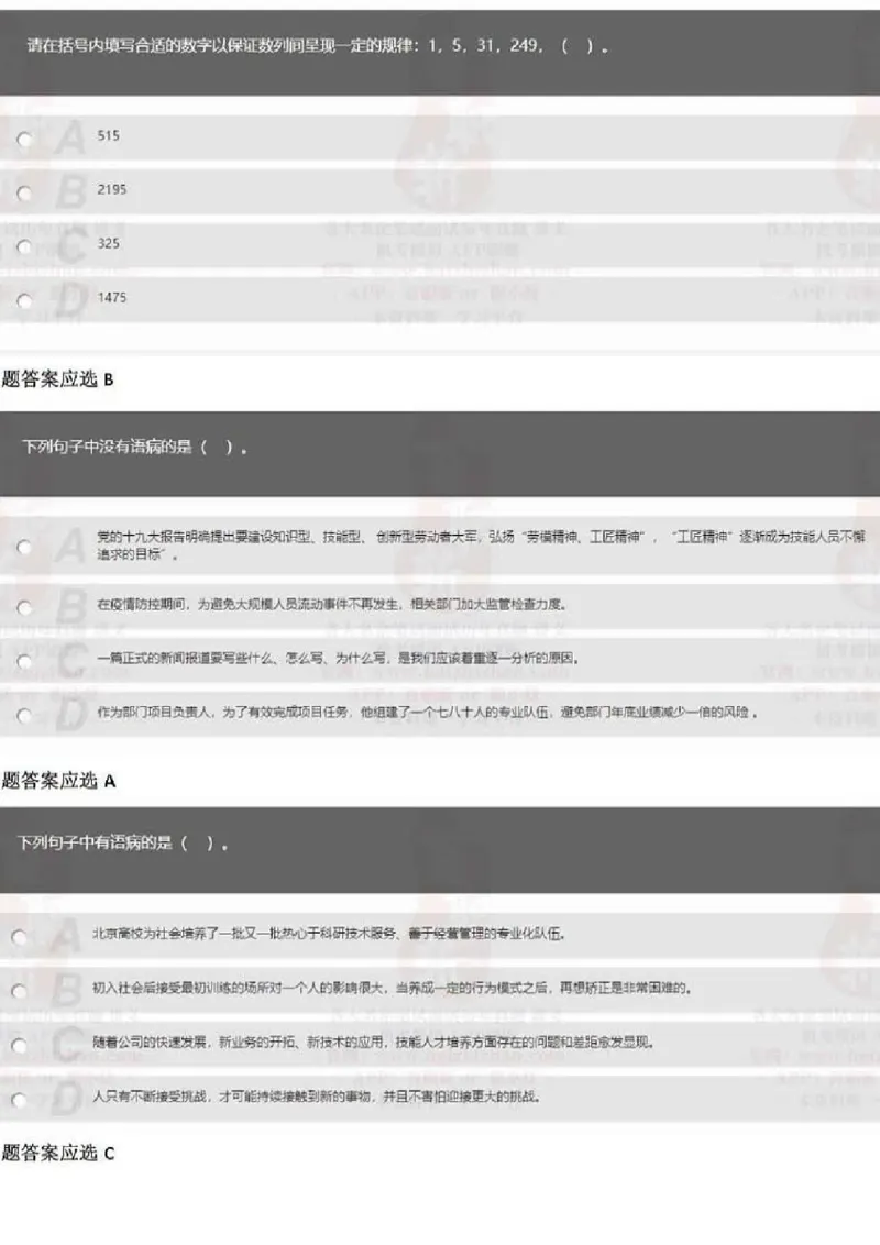 2021年中储粮校招考试真题_中储粮笔试通关资料_5-新版中储粮集团-17年-25年历年招聘笔试真题