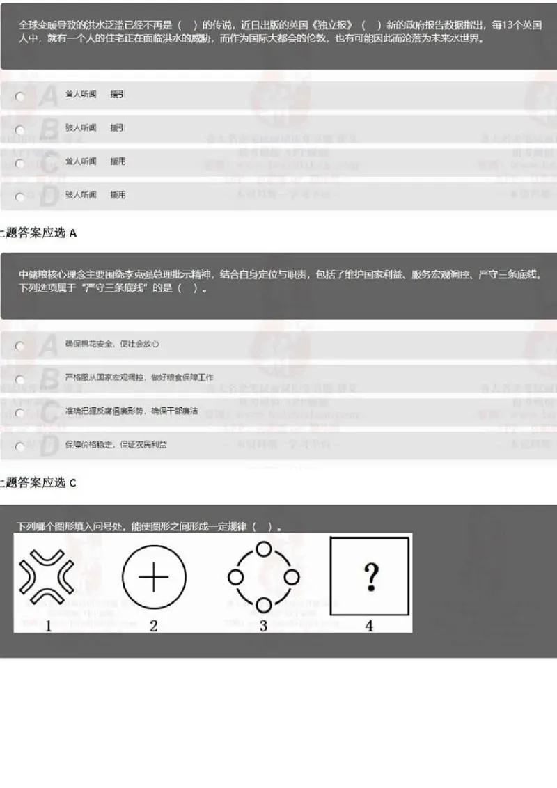 2021年中储粮校招考试真题_中储粮笔试通关资料_5-新版中储粮集团-17年-25年历年招聘笔试真题