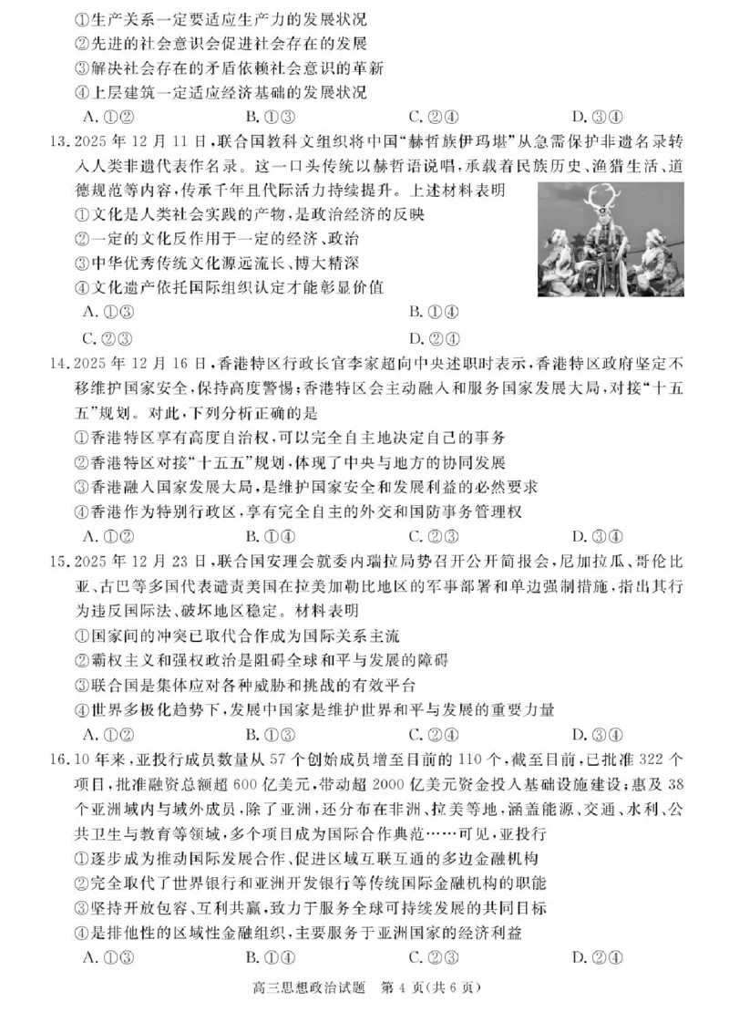 安徽省华师联盟2025-2026学年高三上学期1月质量检测政治试卷+答案(1)_2026年1月_260117安徽省华师联盟2025-2026学年高三上学期1月质量检测（全科）