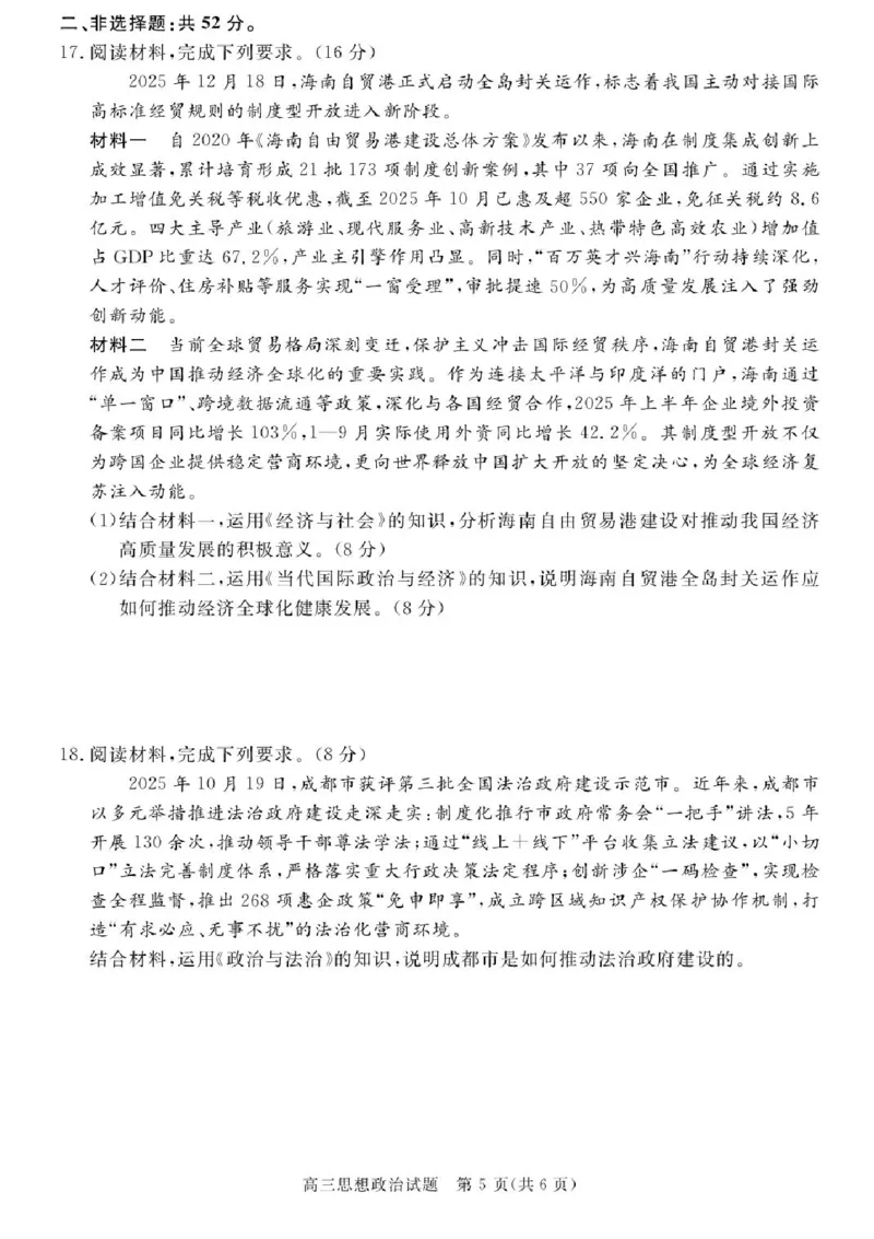 安徽省华师联盟2025-2026学年高三上学期1月质量检测政治试卷+答案(1)_2026年1月_260117安徽省华师联盟2025-2026学年高三上学期1月质量检测（全科）