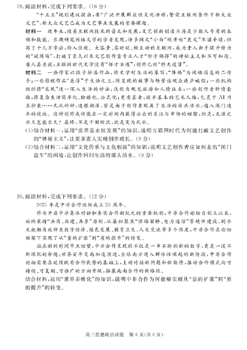 安徽省华师联盟2025-2026学年高三上学期1月质量检测政治试卷+答案(1)_2026年1月_260117安徽省华师联盟2025-2026学年高三上学期1月质量检测（全科）