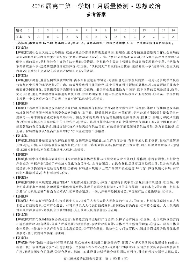 安徽省华师联盟2025-2026学年高三上学期1月质量检测政治试卷+答案(1)_2026年1月_260117安徽省华师联盟2025-2026学年高三上学期1月质量检测（全科）