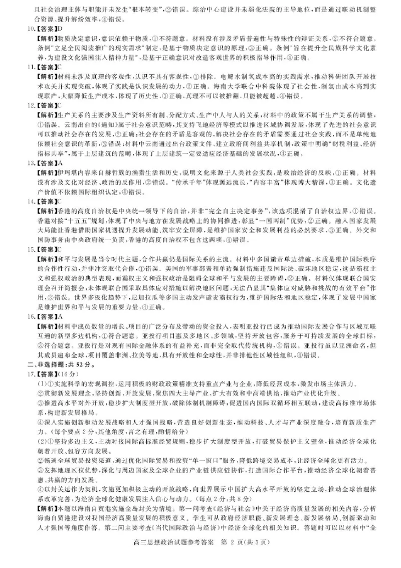 安徽省华师联盟2025-2026学年高三上学期1月质量检测政治试卷+答案(1)_2026年1月_260117安徽省华师联盟2025-2026学年高三上学期1月质量检测（全科）